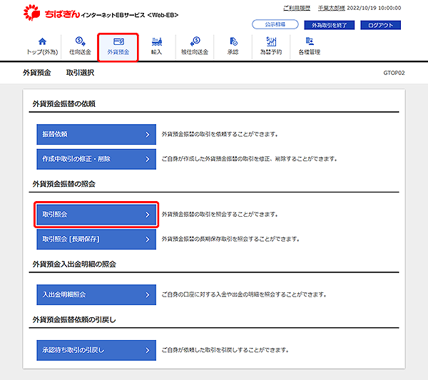 [GTOP02]外貨預金振替 取引選択画面