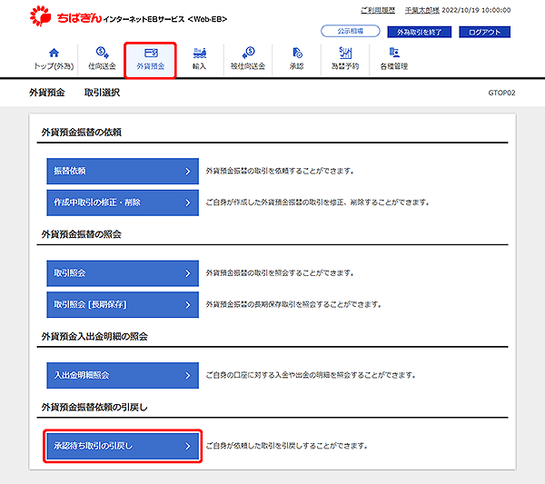 [GTOP02]外貨預金振替 取引選択画面