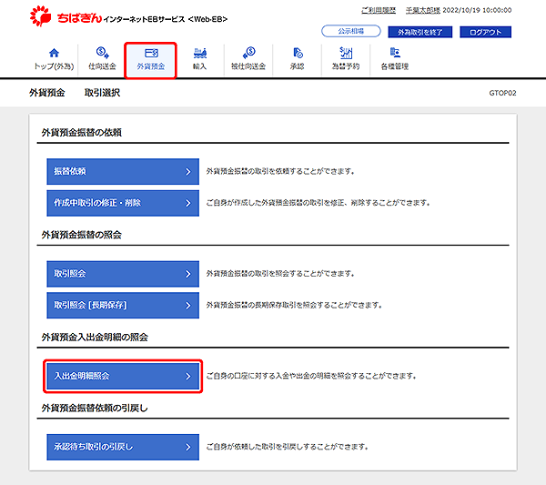[GTOP02]外貨預金振替 取引選択画面
