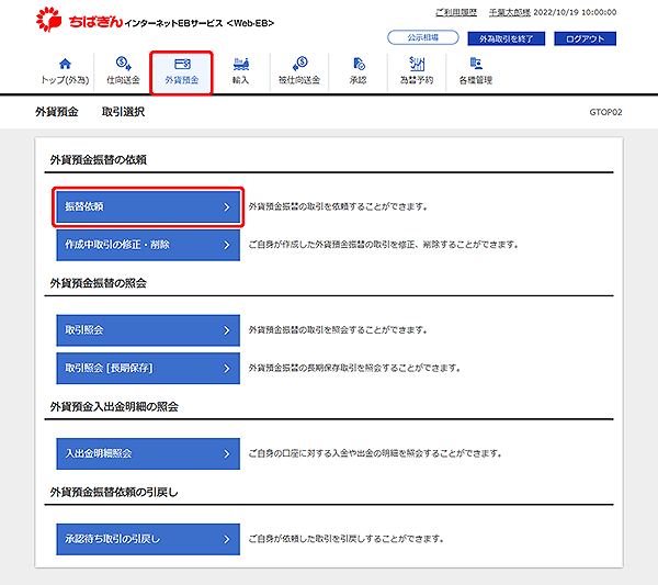 [GTOP02]外貨預金振替 取引選択画面