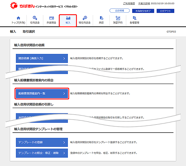 [GTOP03]輸入 取引選択画面