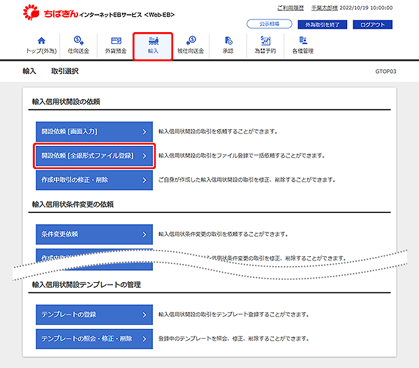[GTOP03]輸入 取引選択画面
