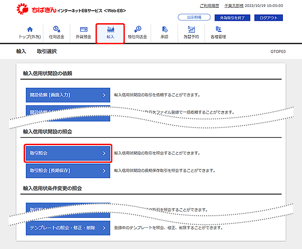 [GTOP03]輸入 取引選択画面