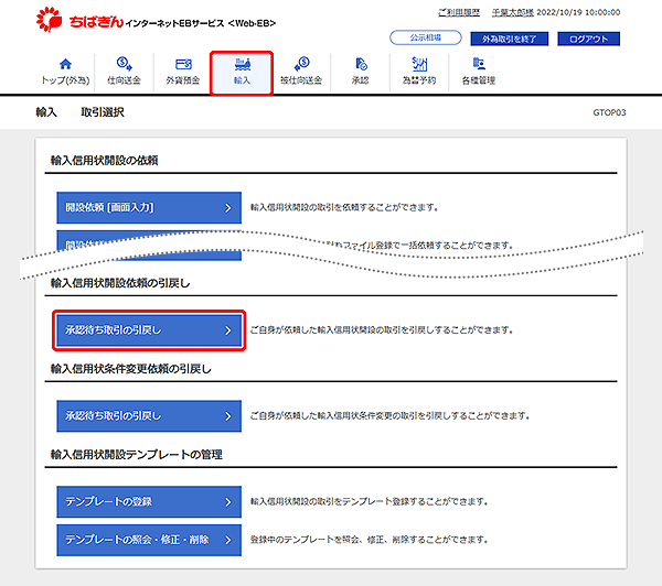 [GTOP03]輸入 取引選択画面