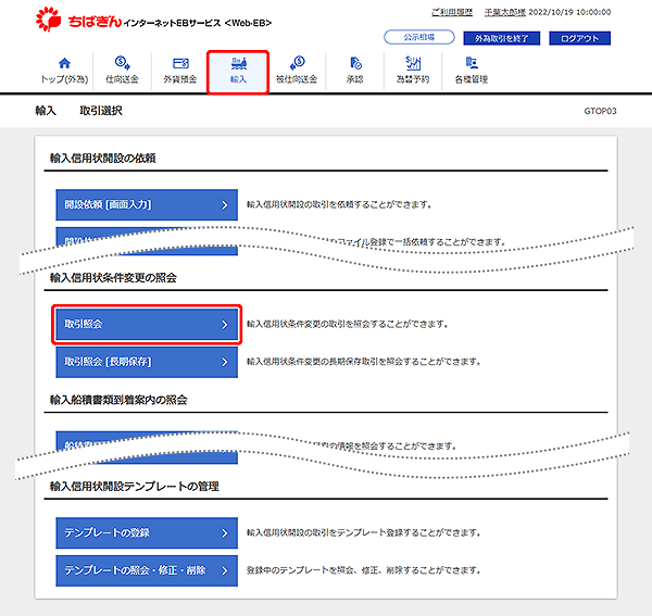 [GTOP03]輸入 取引選択画面