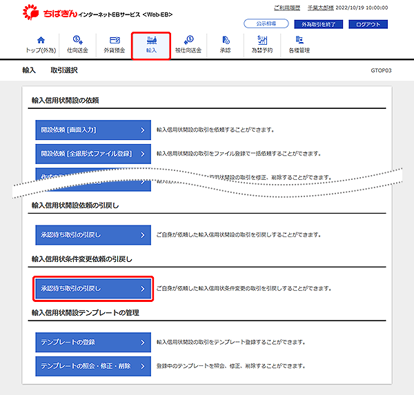 [GTOP03]輸入 取引選択画面