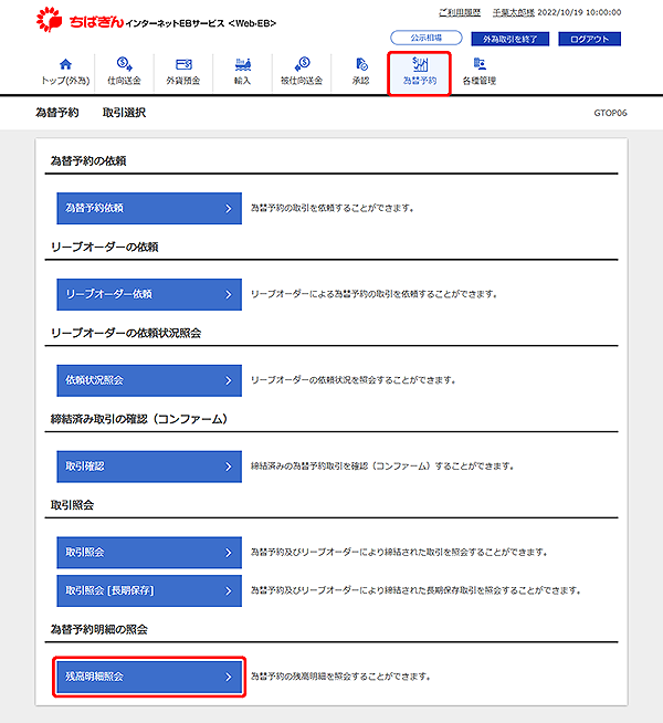[GTOP06]為替予約 取引選択画面
