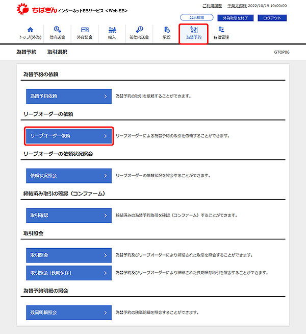 [GTOP06]為替予約 取引選択画面