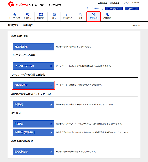 [GTOP06]為替予約 取引選択画面