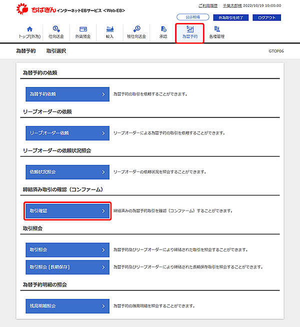 [GTOP06]為替予約 取引選択画面