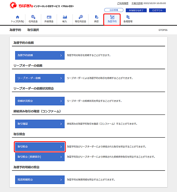 [GTOP06]為替予約 取引選択画面