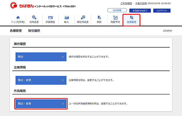 [GTOP07]各種管理 取引選択画面