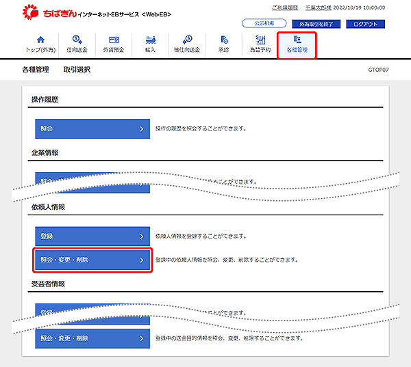[GTOP07]各種管理 取引選択画面