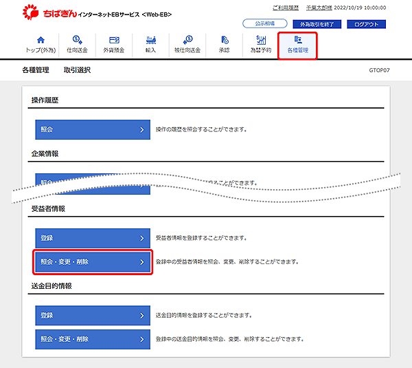 [GTOP07]各種管理 取引選択画面