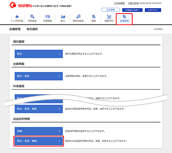 [GTOP07]各種管理 取引選択画面