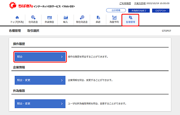 [GTOP07]各種管理 取引選択画面