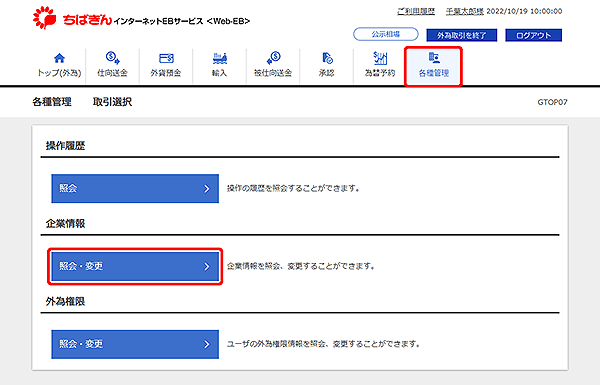 [GTOP07]各種管理 取引選択画面