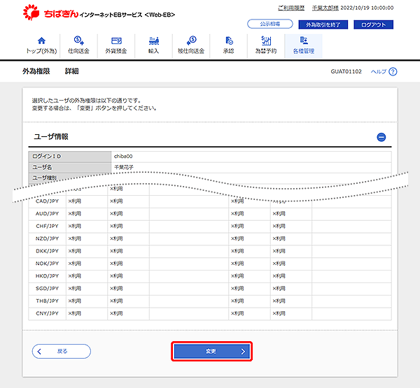[GUAT01102]外為権限 詳細画面