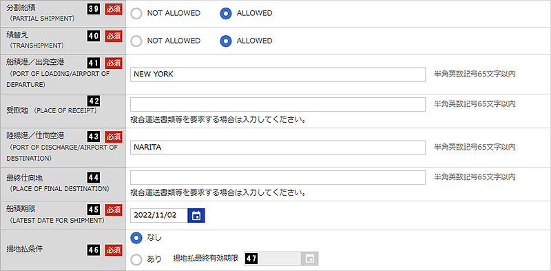 船積情報（SHIPMENT）