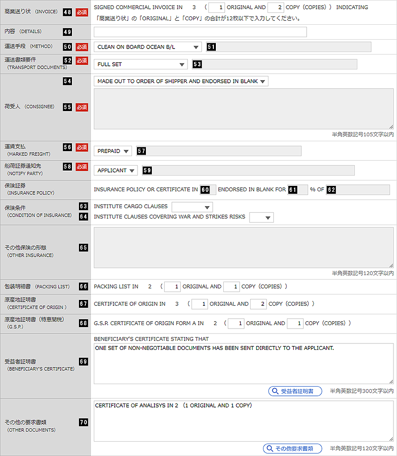 呈示書類（DOCUMENTS REQUIRED）