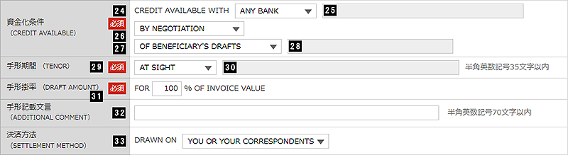 手形条件（TENOR）