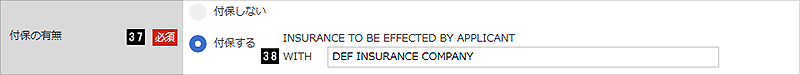 ご依頼人による付保（INSURANCE TO BE EFFECTED BY APPLICANT）