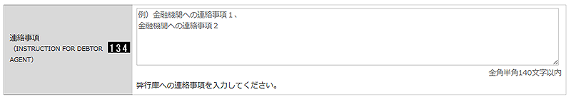 金融機関への連絡事項