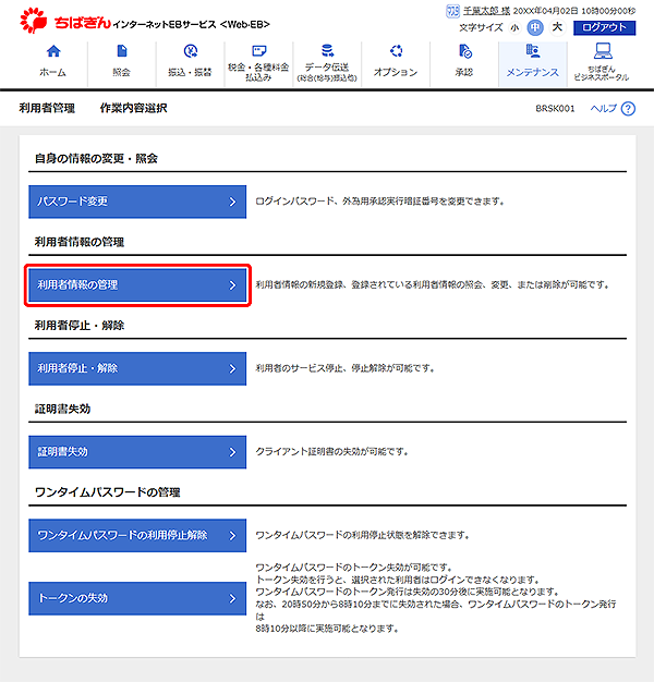 [BRSK001]作業内容選択