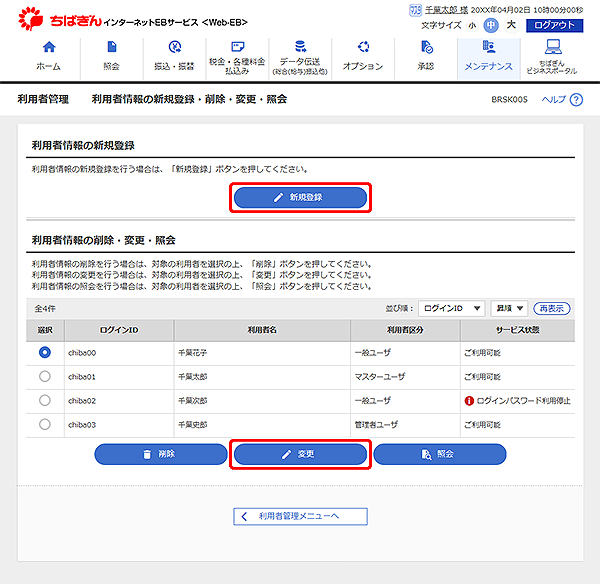 [BRSK005]利用者情報の新規登録・削除・変更・照会