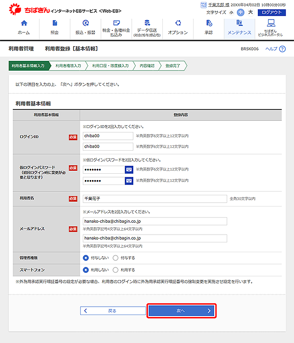 [BRSK006]利用者登録［基本情報］