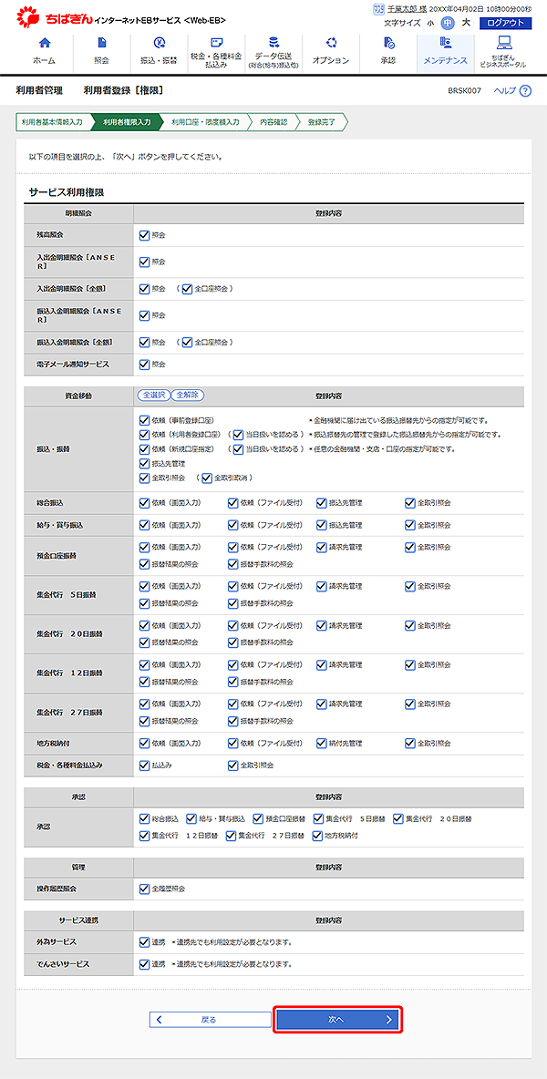 [BRSK007]利用者登録［権限］