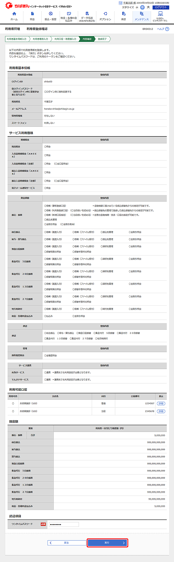 [BRSK012]利用者登録確認