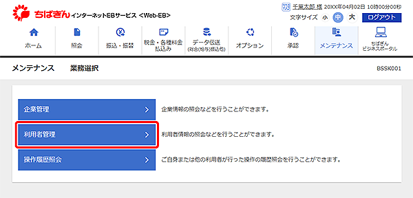 [BSSK001]業務選択