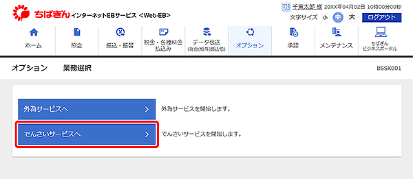 [BSSK001]業務選択