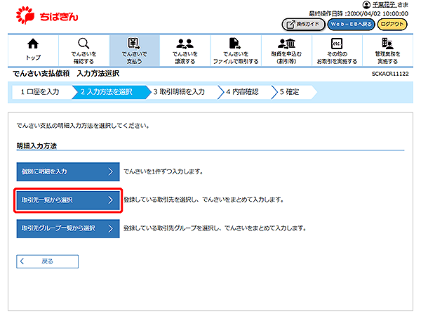 [SCKACR11122]でんさい支払依頼 入力方法選択
