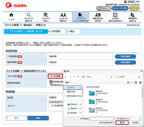 [SCKCMN11101]ファイル取引（一括記録） 内容入力