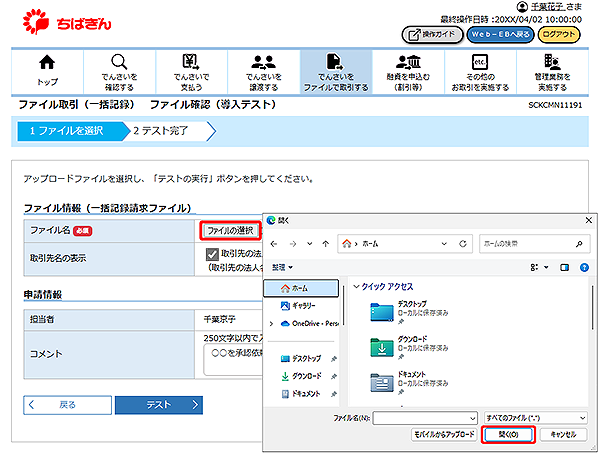 [SCKCMN11191]ファイル取引（一括記録） ファイル確認（導入テスト）