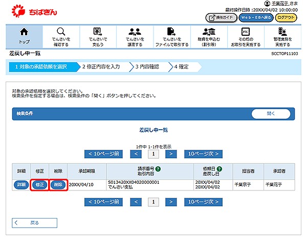 [SCCTOP11103]差戻し中一覧