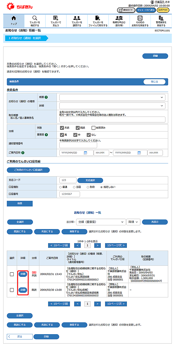 [SCCTOP11101]お知らせ（通知）情報一覧