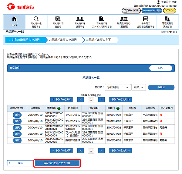 [SCCTOP11104]承認待ち一覧