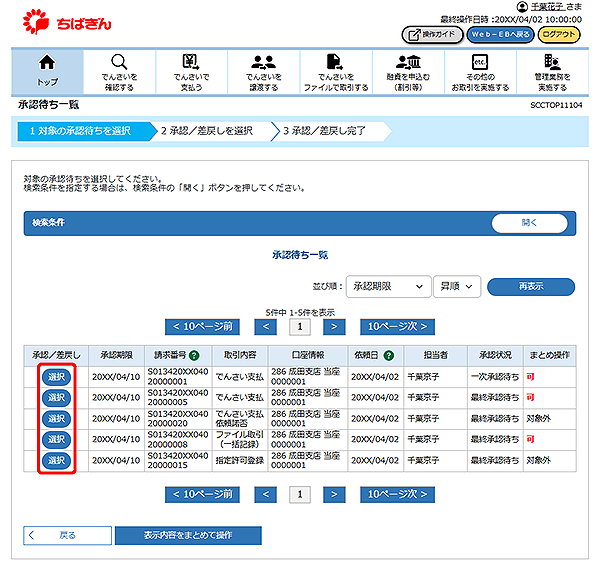[SCCTOP11104]承認待ち一覧