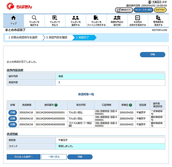 [SCCTOP11109]まとめ承認完了