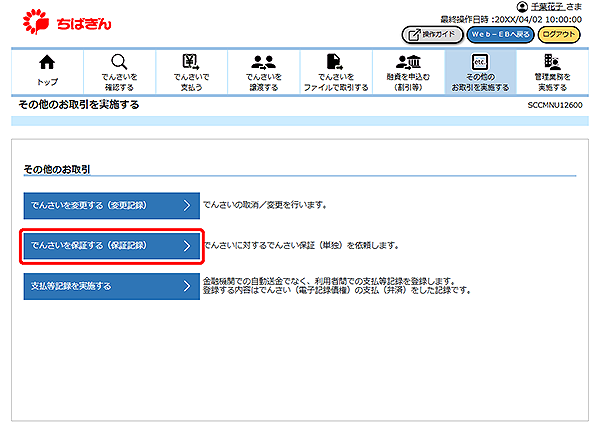 [SCCMNU12600]その他のお取引を実施する