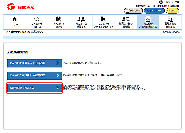 [SCCMNU12600]その他のお取引を実施する