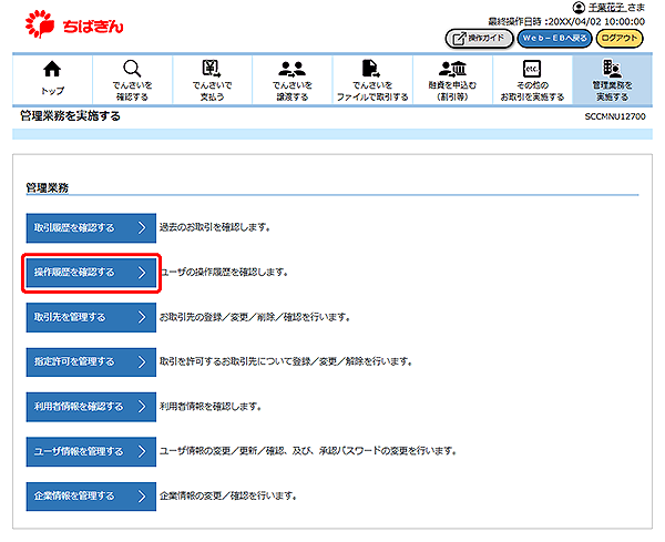 [SCCMNU12700]管理業務を実施する
