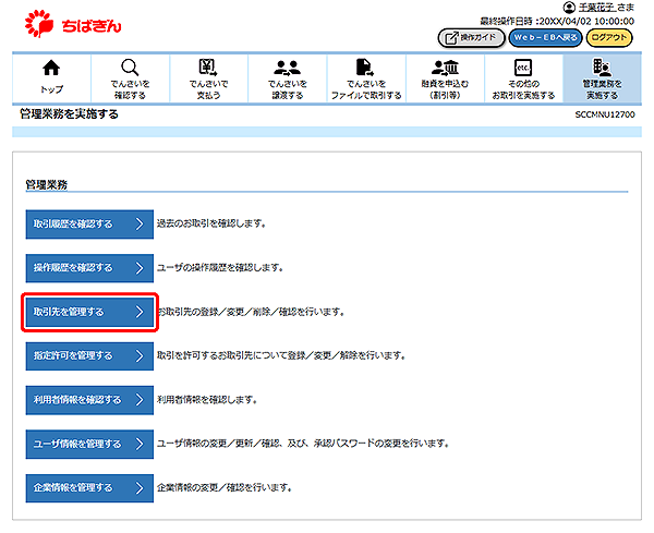 [SCCMNU12700]管理業務を実施する