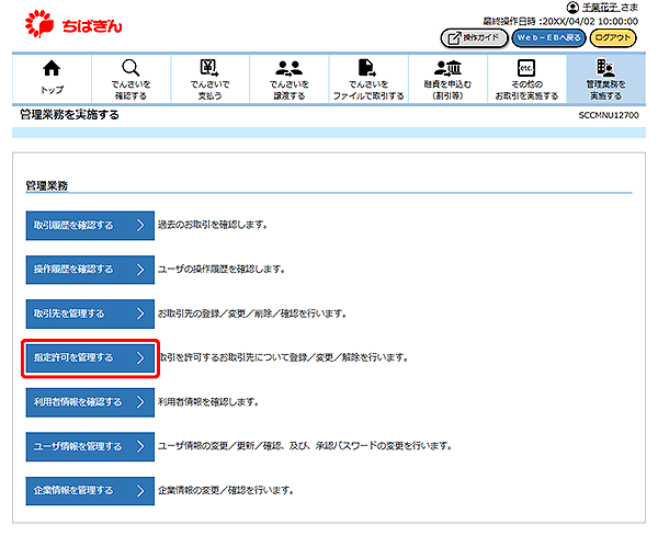 [SCCMNU12700]管理業務を実施する