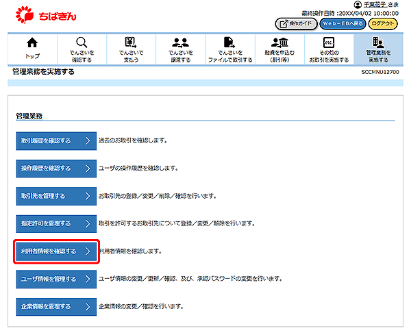 [SCCMNU12700]管理業務を実施する