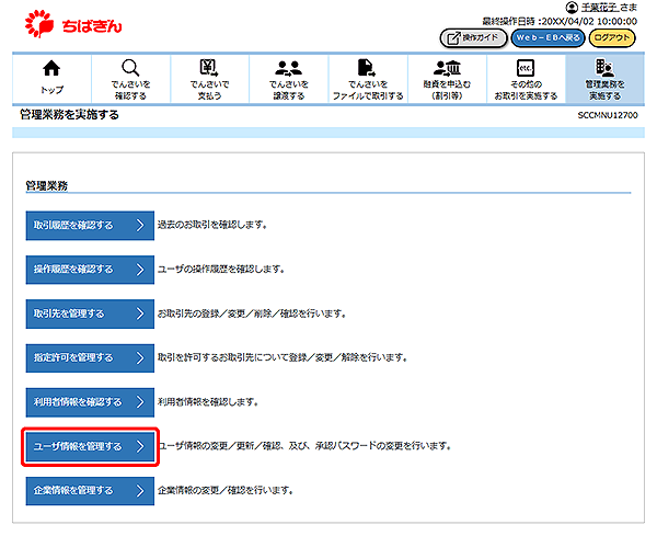 [SCCMNU12700]管理業務を実施する