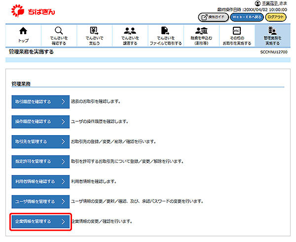 [SCCMNU12700]管理業務を実施する